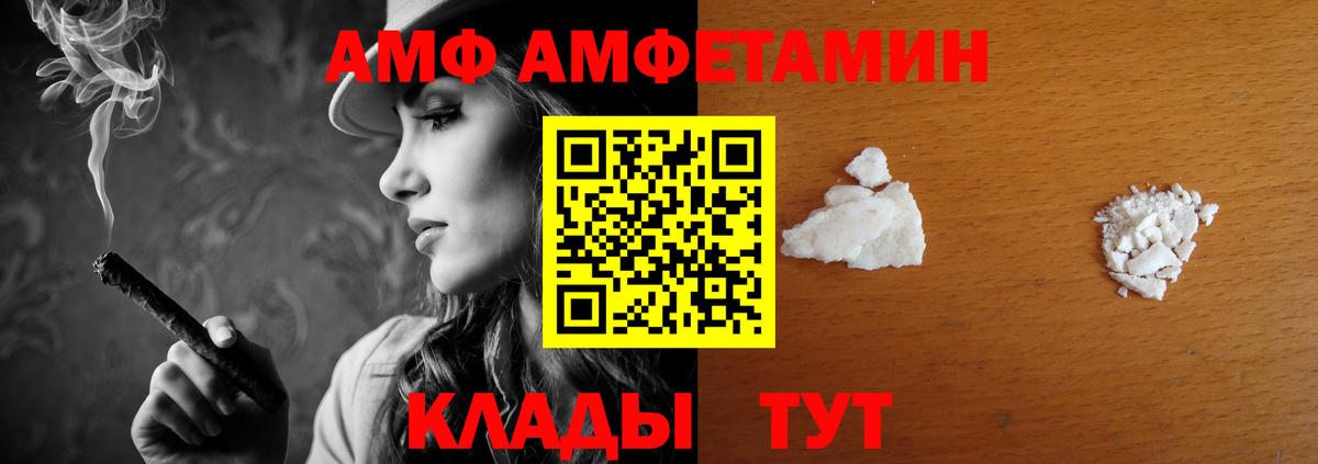 Amphetamine Розовый  Вход с VPN  АМФ  АМФ  Слободской 