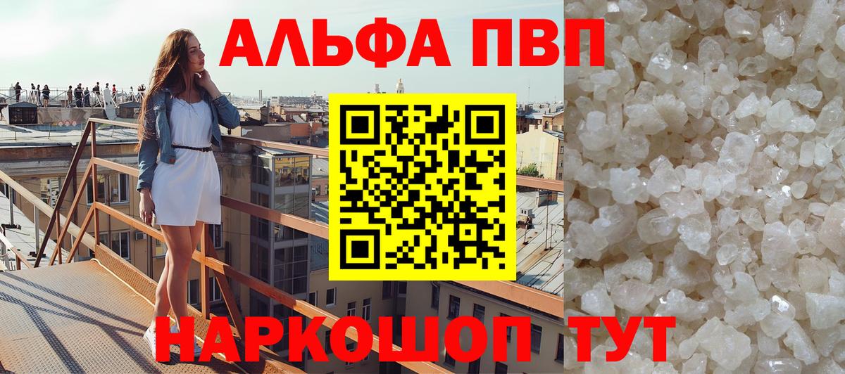 A-PVP кристаллы Слободской