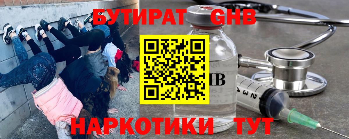 Бутират 1.4BDO  Вход с VPN  БУТИРАТ  Слободской 