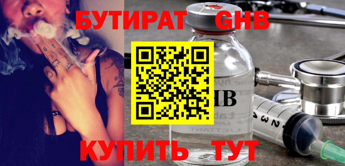 Бутират Butirat Слободской