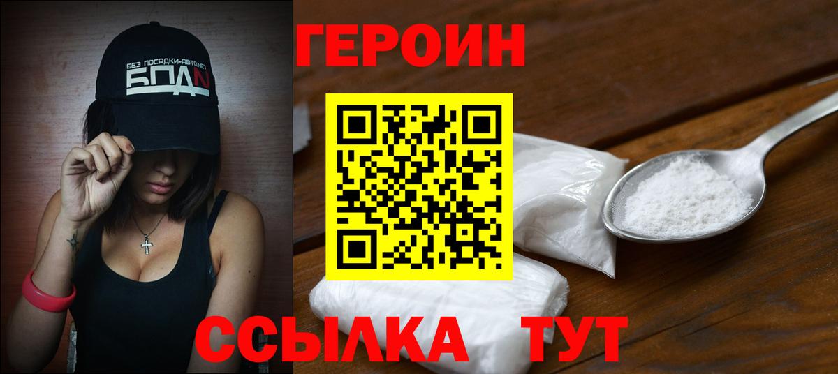 ГЕРОИН хмурый Слободской