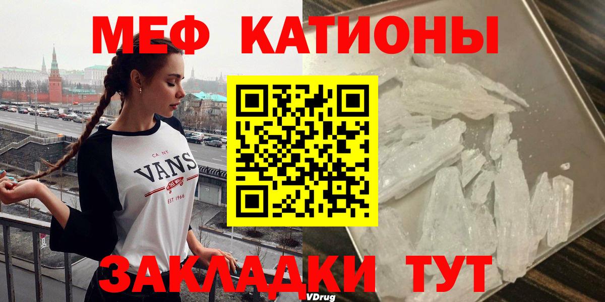Меф мяу мяу кристаллы Слободской