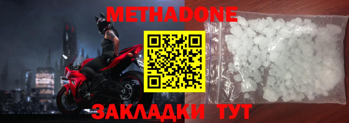МЕТАДОН кристалл  Метадон methadone  площадка как зайти  Вход с VPN  Слободской 