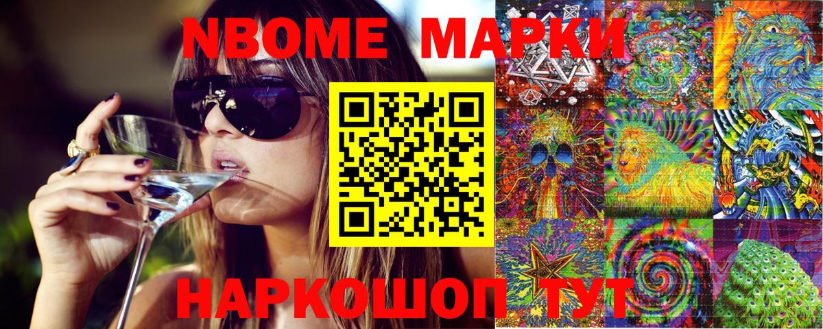 Марки NBOMe  Марки N-bome 1500мкг  Вход с VPN  Слободской 