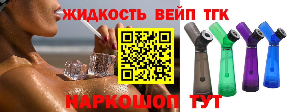ТГК гашишное масло  Дистиллят ТГК жижа  Вход с VPN  Слободской 